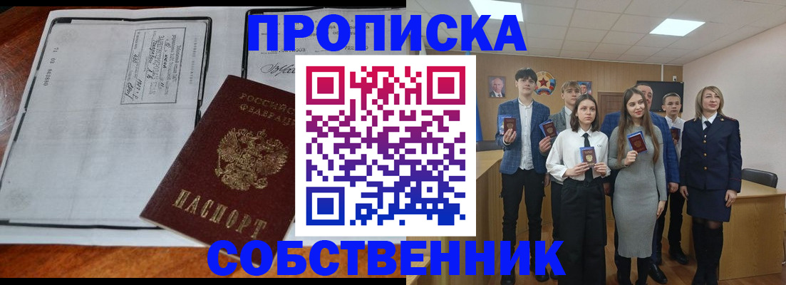 прописка законно в Краснозаводске