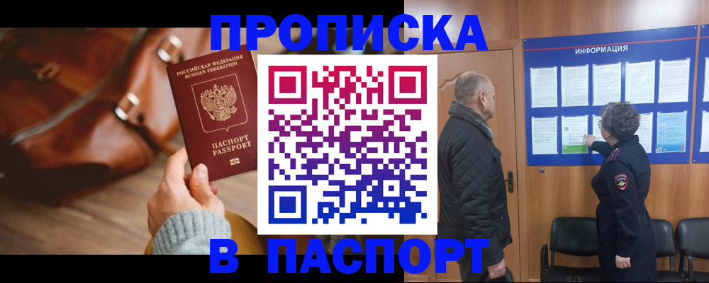 прописка ребенка в Краснозаводске
