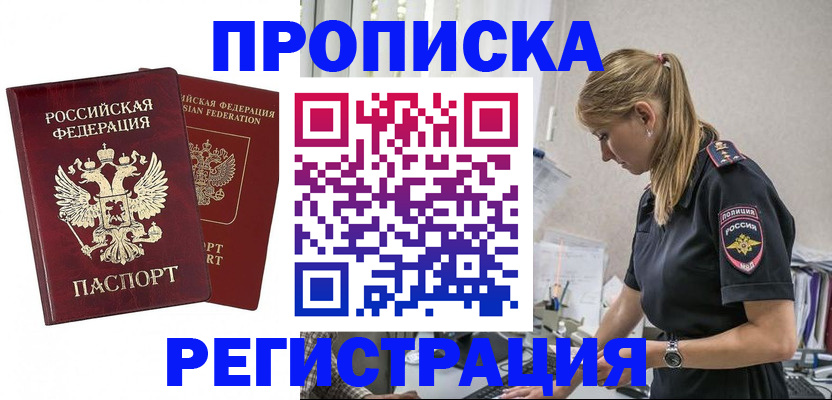 временная регистрация в квартире в Краснозаводске