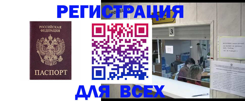 прописка 2025 в Краснозаводске