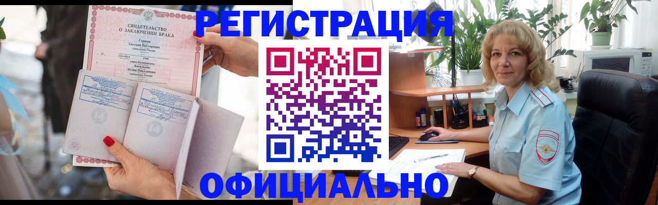 временная регистрация законно в Краснозаводске